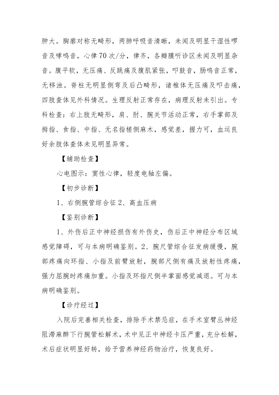 外科医师晋升副主任（主任）医师高级职称病例分析专题报告（腕管综合征）.docx_第3页