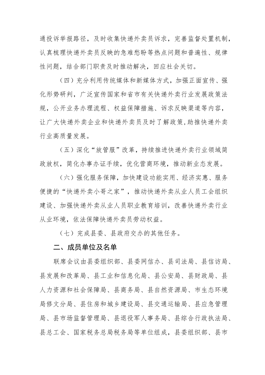 推动快递外卖行业高质量发展和党的建设工作联席会议制度的通知.docx_第2页
