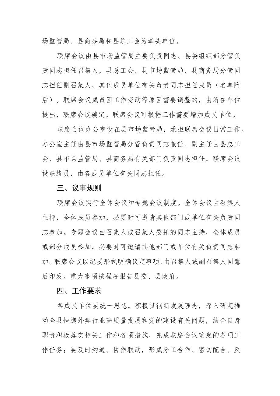 推动快递外卖行业高质量发展和党的建设工作联席会议制度的通知.docx_第3页