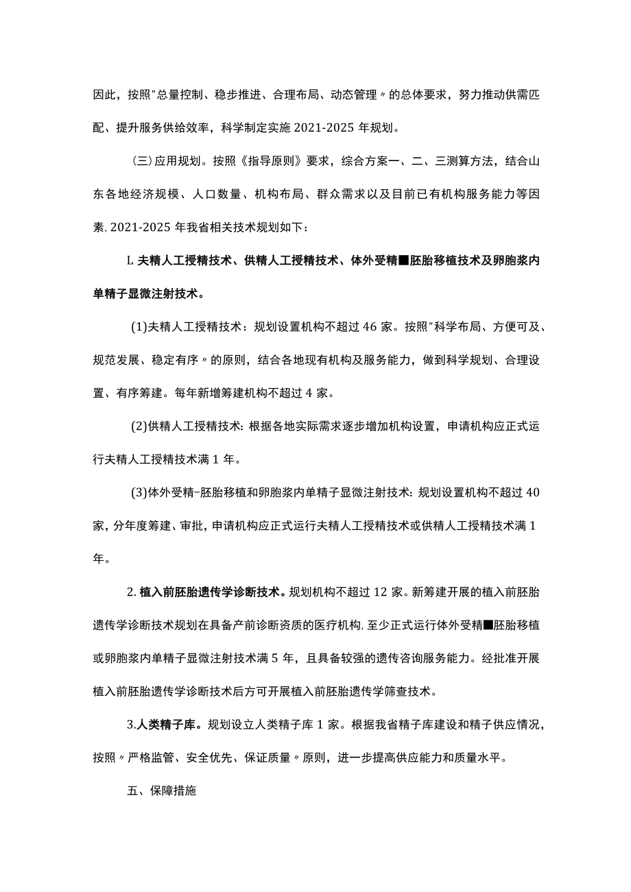 山东省人类辅助生殖技术应用规划（2021-2025年）.docx_第3页