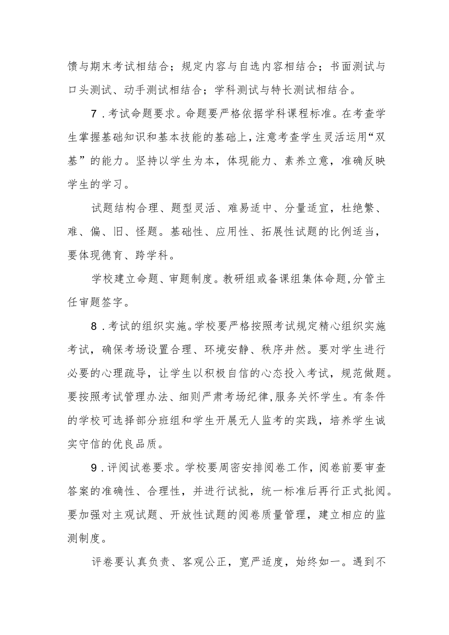 小学考试管理制度(4).docx_第3页