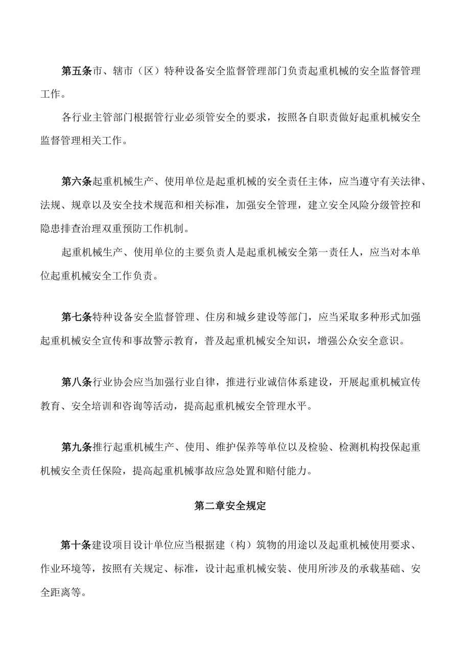 常州市起重机械安全管理办法.docx_第2页