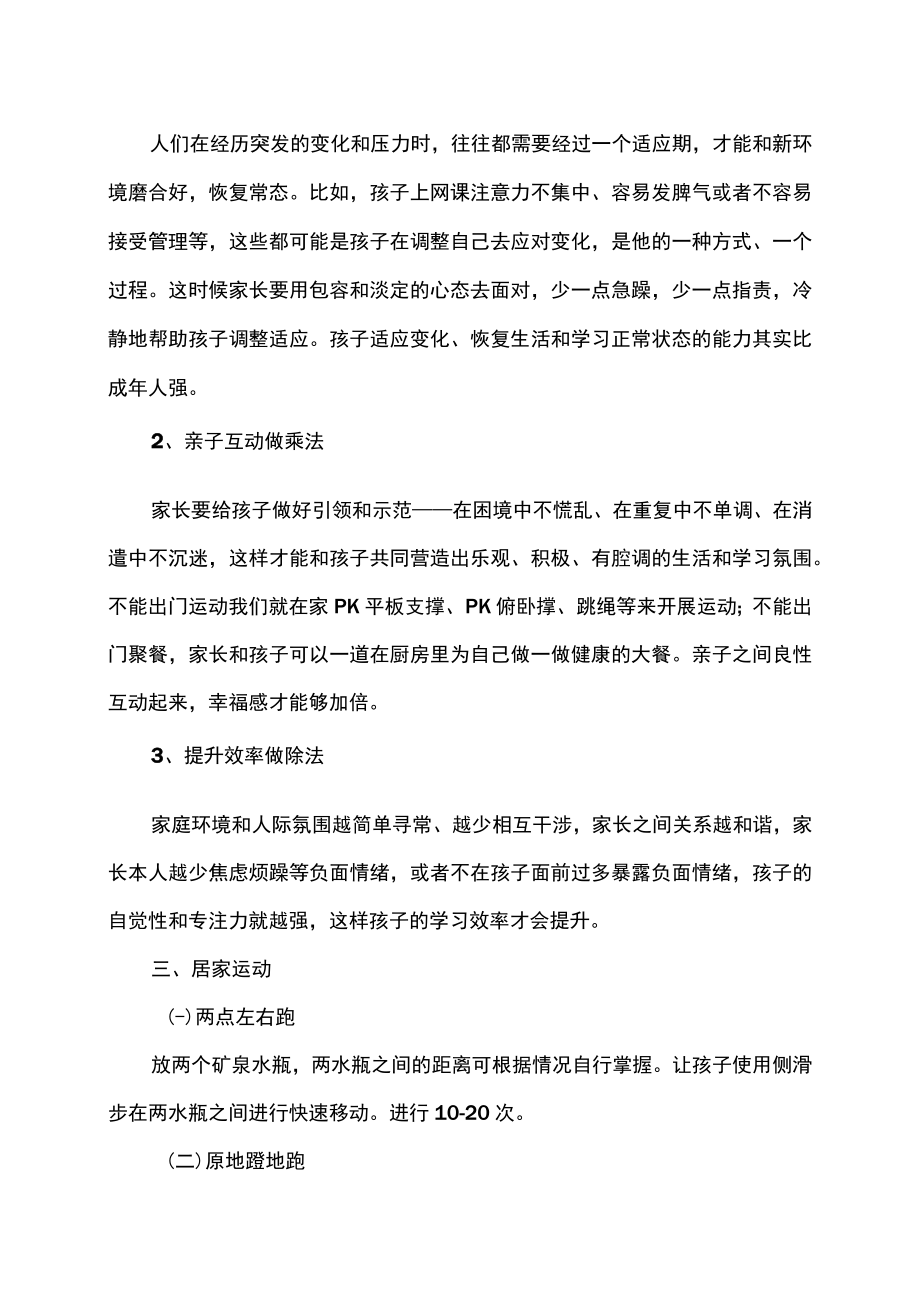 居家学习生活健康指南（2022年）.docx_第2页