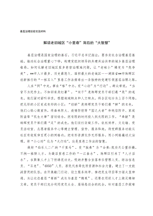 基层治理经验交流材料.docx