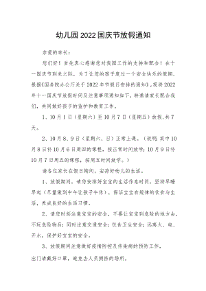 幼儿园2022国庆节放假通知.docx