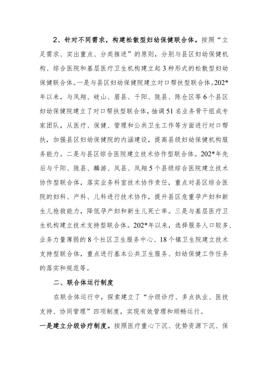 妇幼保健联合体建设情况汇报.docx_第2页