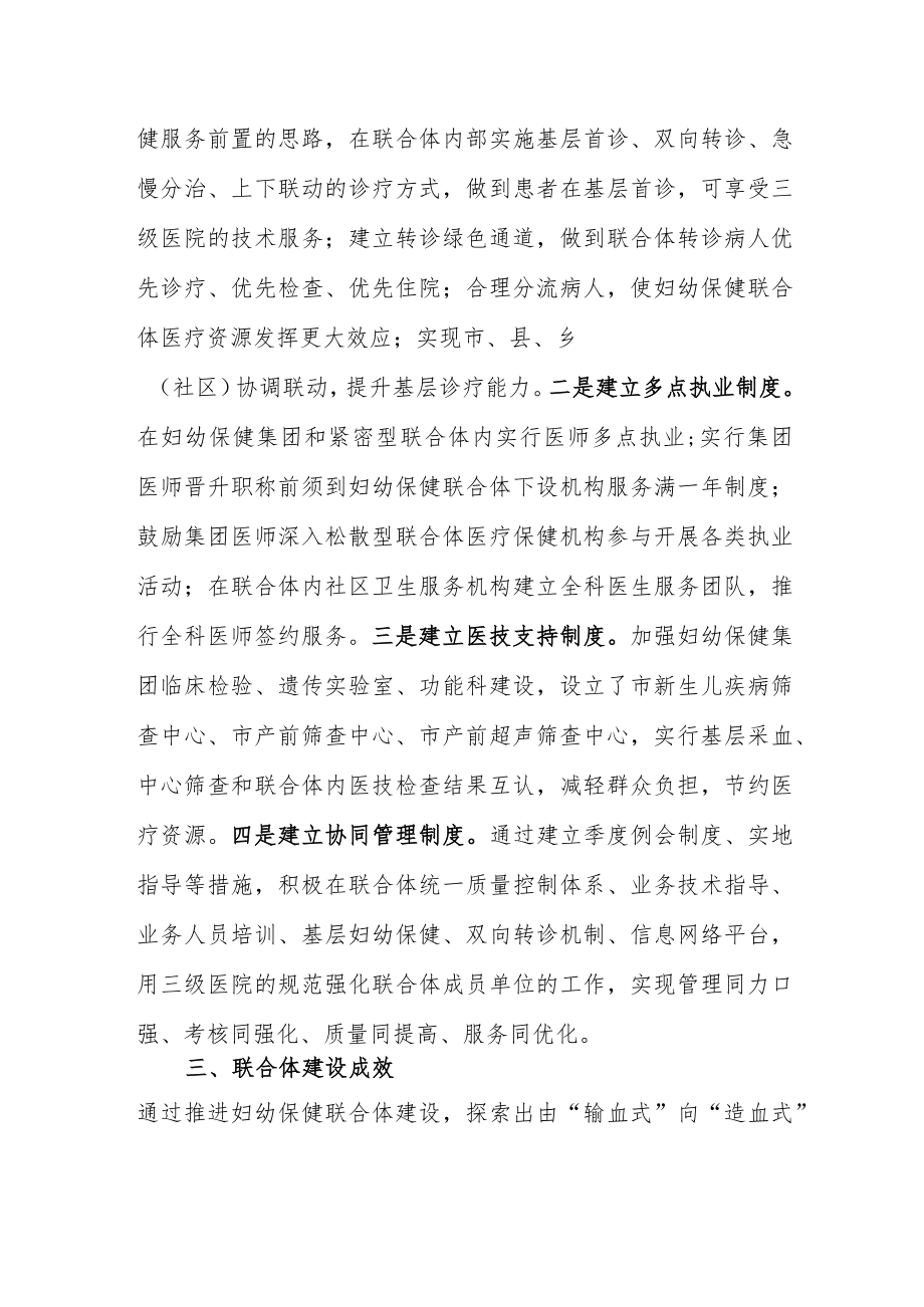妇幼保健联合体建设情况汇报.docx_第3页