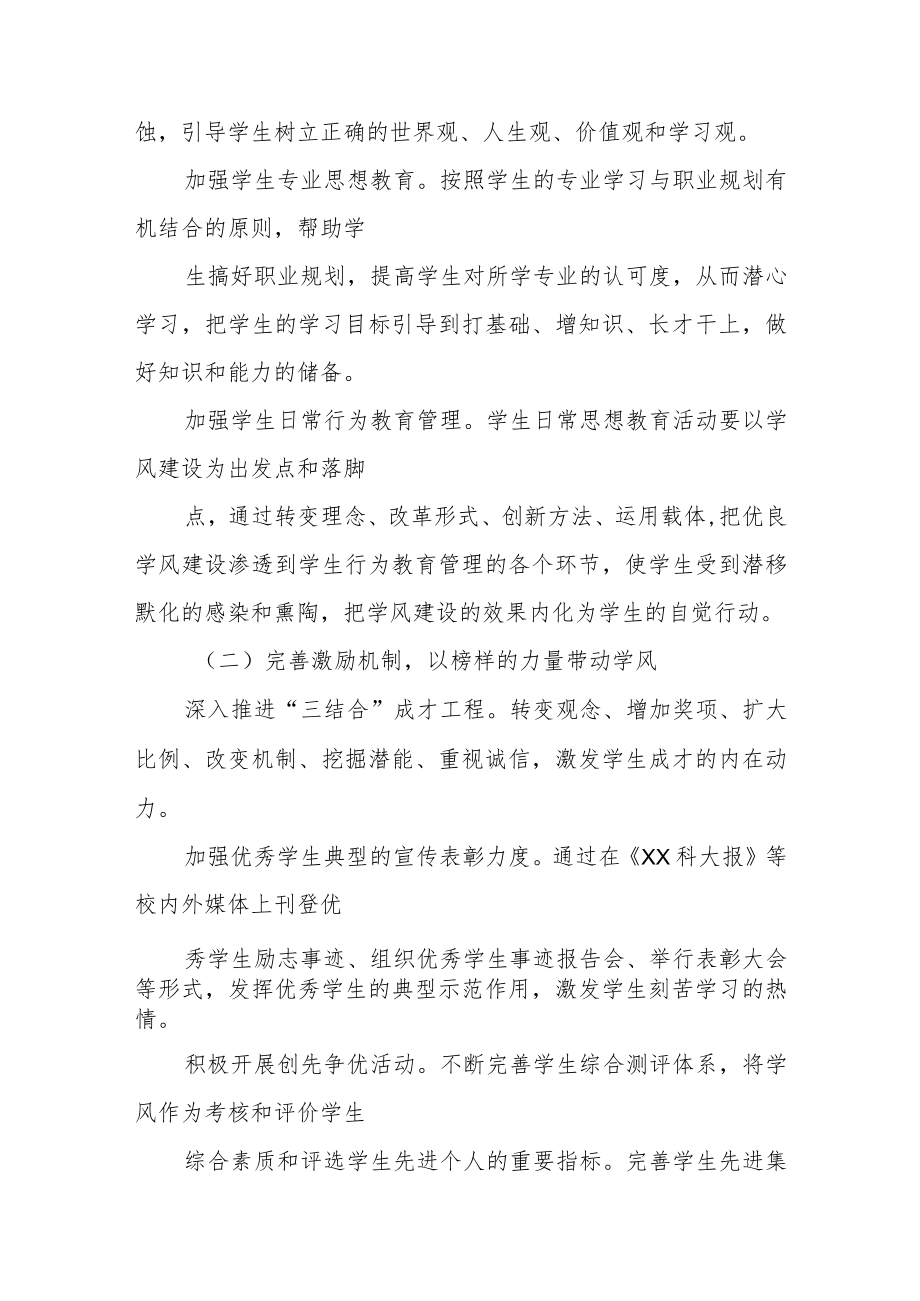 大学关于加强学风建设的实施意见.docx_第2页