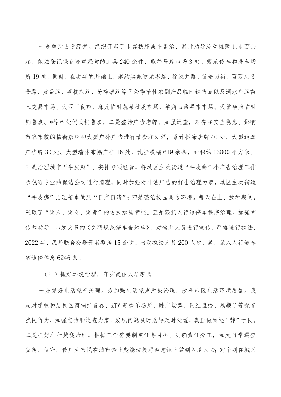 城管执法2022年工作总结.docx_第2页