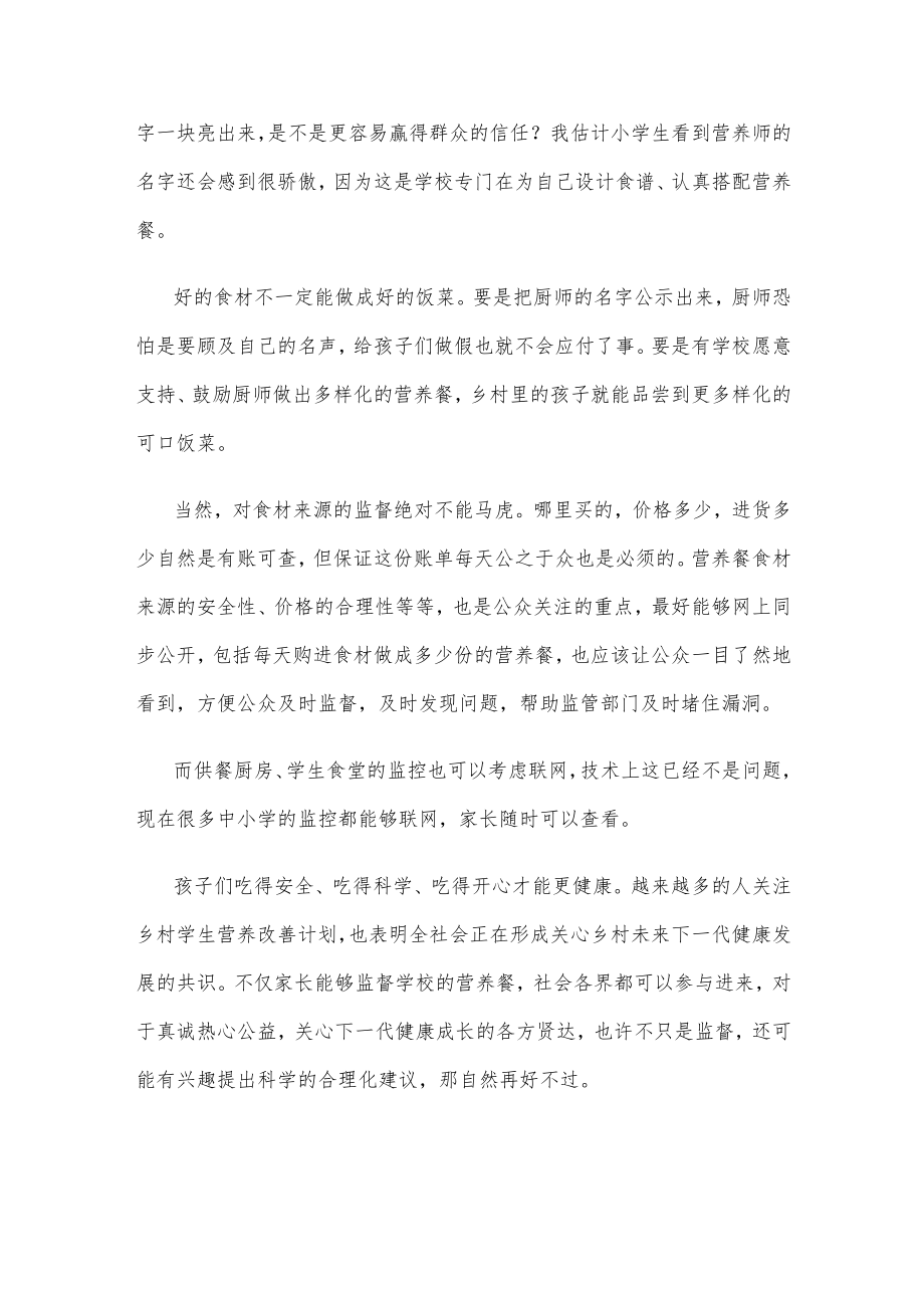 学习贯彻《农村义务教育学生营养改善计划实施办法》心得体会.docx_第2页
