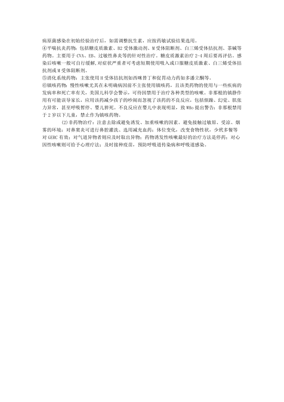小儿咳嗽疾病介绍.docx_第2页
