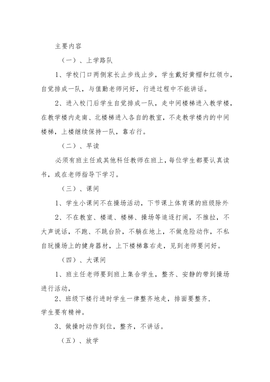 小学学生管理制度(4).docx_第2页