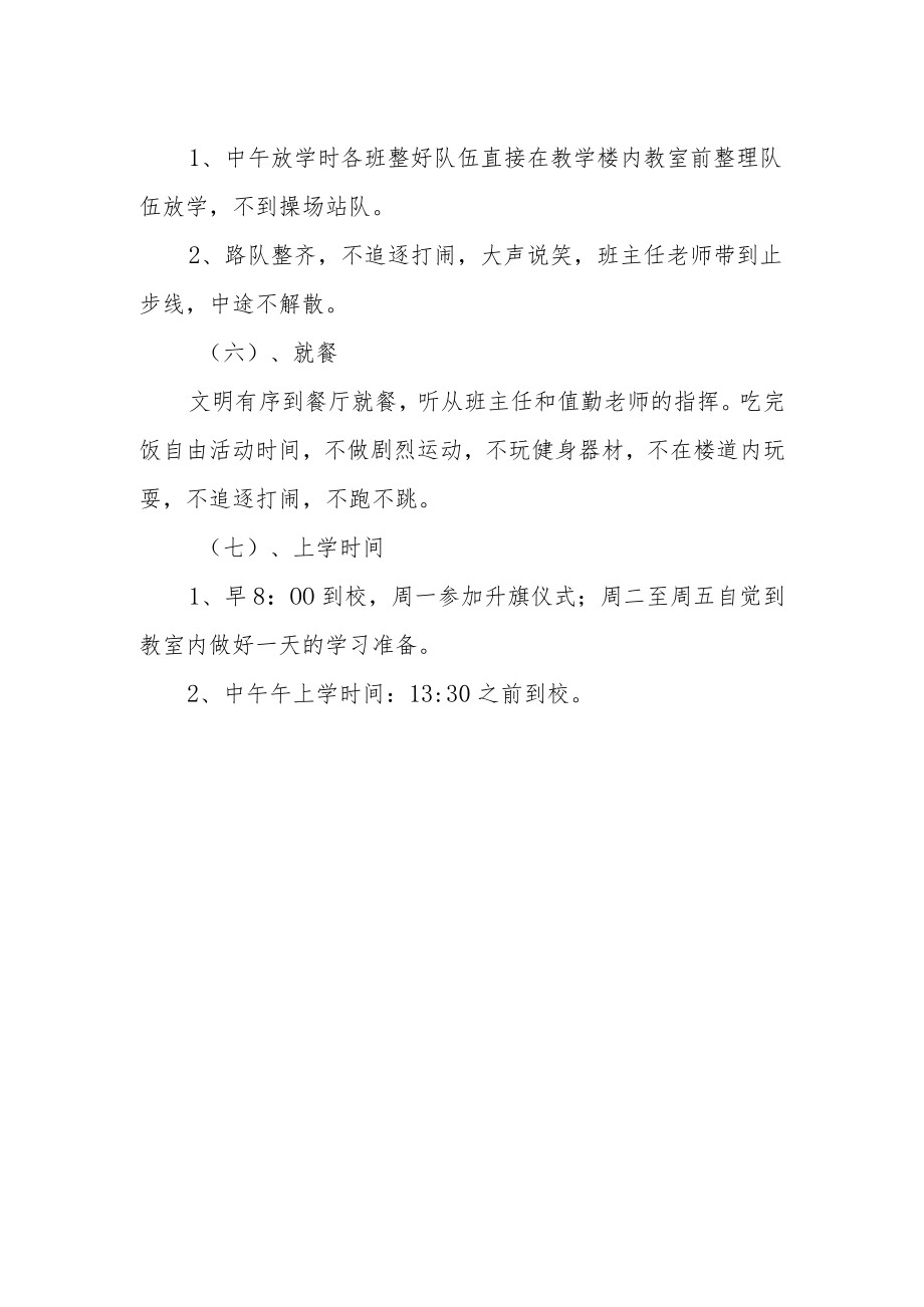 小学学生管理制度(4).docx_第3页