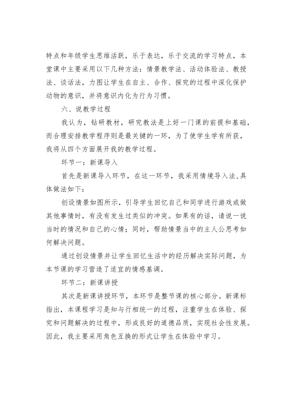 小学品德与社会《换个角度想一想》说课稿.docx_第3页