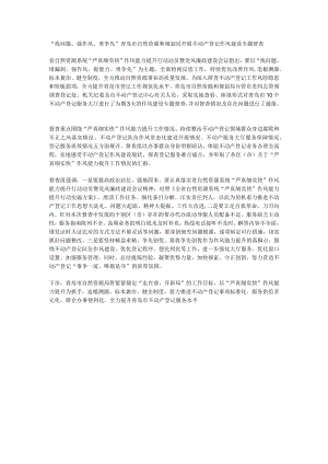 开展不动产登记作风建设专题督查.docx