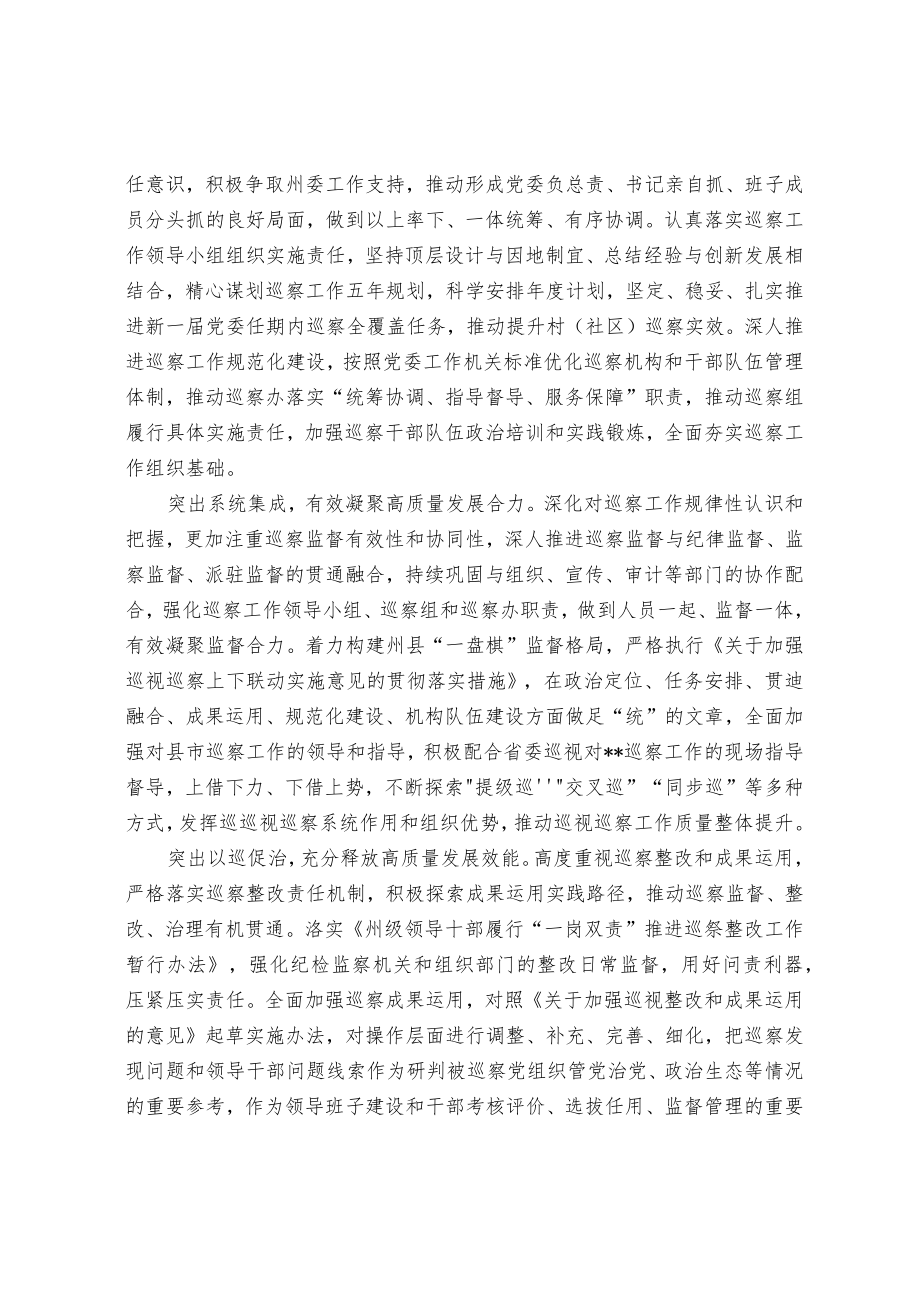 守正创新 砥砺奋进 在新起点上推动巡察工作高质量发展.docx_第2页