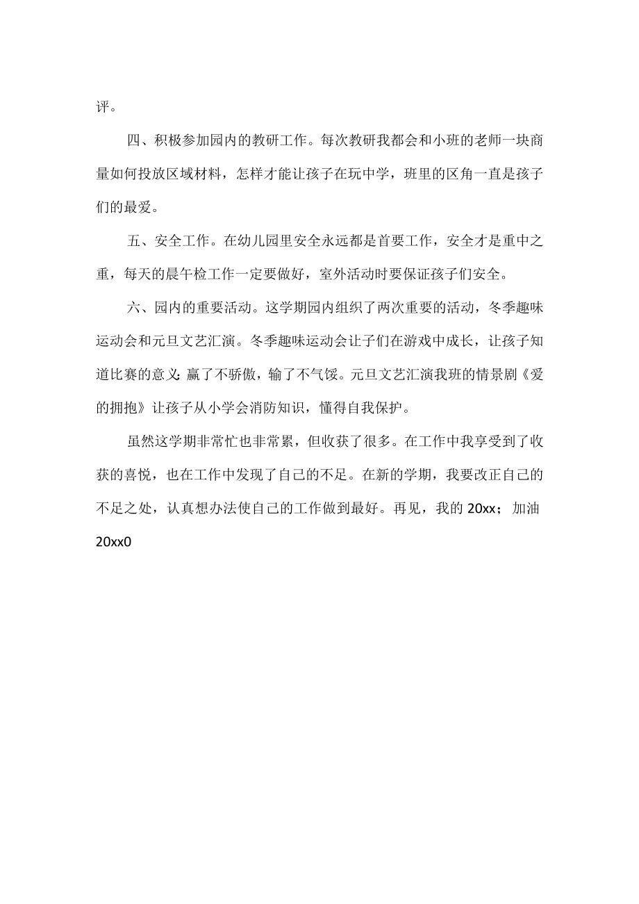 小班教师工作总结范文.docx_第2页