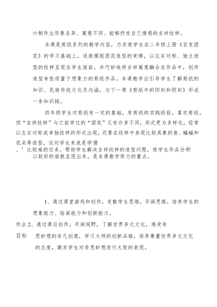 小学“双减”作业设计：小学美术四年级优质课作业设计.docx_第2页