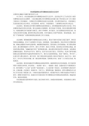 市纪委监委机关作风整顿活动动员大会召开.docx