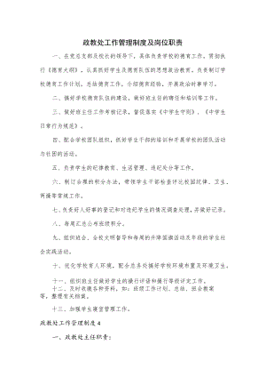 政教处工作管理制度及岗位职责.docx