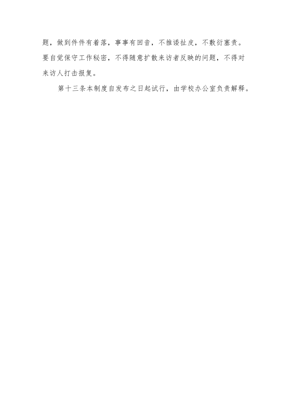 学院校领导接待日制度.docx_第3页