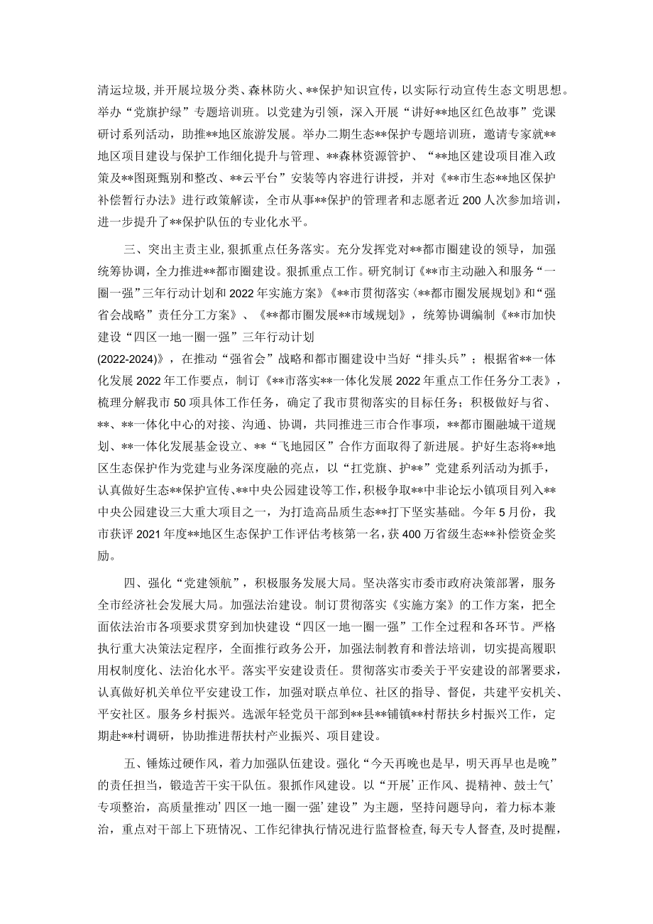 市事务中心推进党建与业务深度融合工作总结.docx_第2页