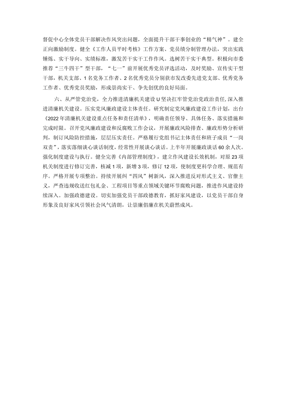 市事务中心推进党建与业务深度融合工作总结.docx_第3页