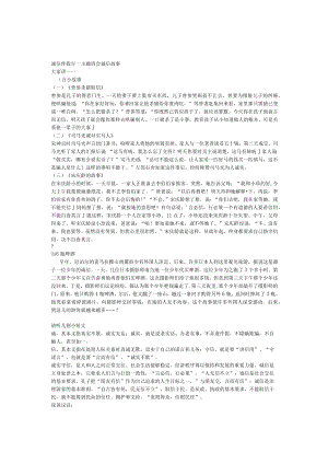 小学班主任主题班会诚信伴我行.docx