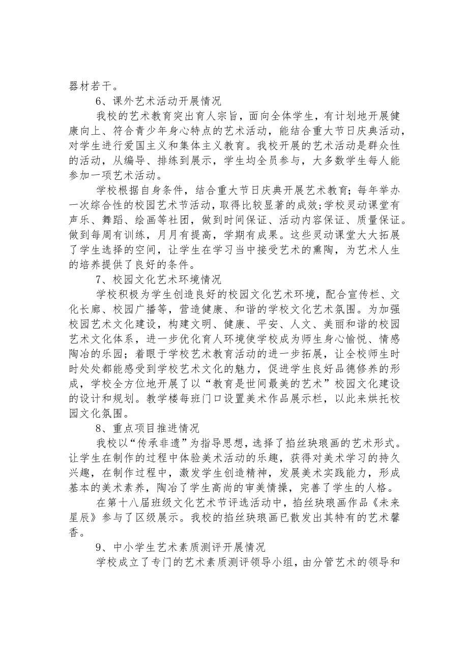 小学2021-2022学年度艺术教育发展年度报告.docx_第3页