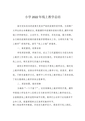 小学2022年线上教学总结.docx