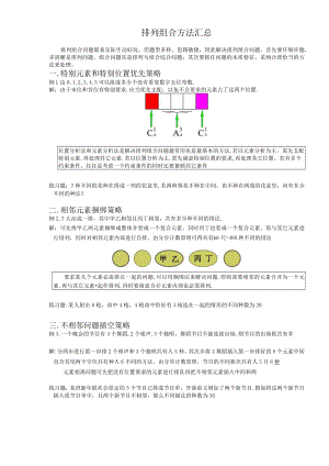 排列组合基本题型方法.docx