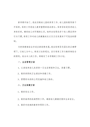 幼儿园保育员工作计划3篇.docx