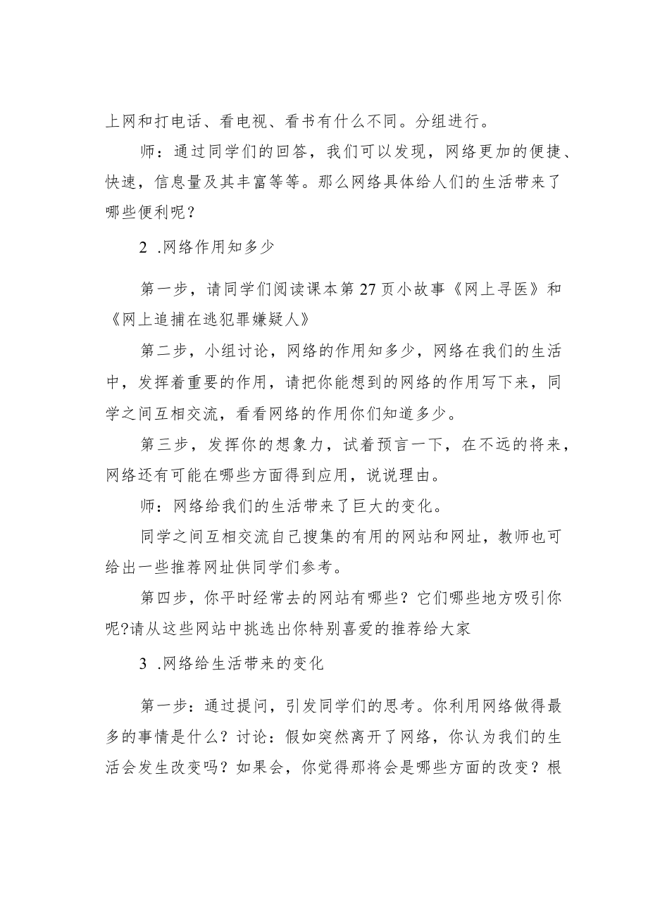 小学品德与社会《神通广大的网络》教案教学设计.docx_第3页