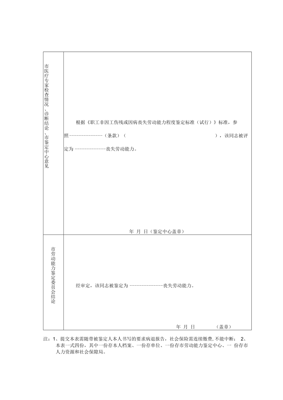 舟山市职工劳动能力鉴定表因病.docx_第2页