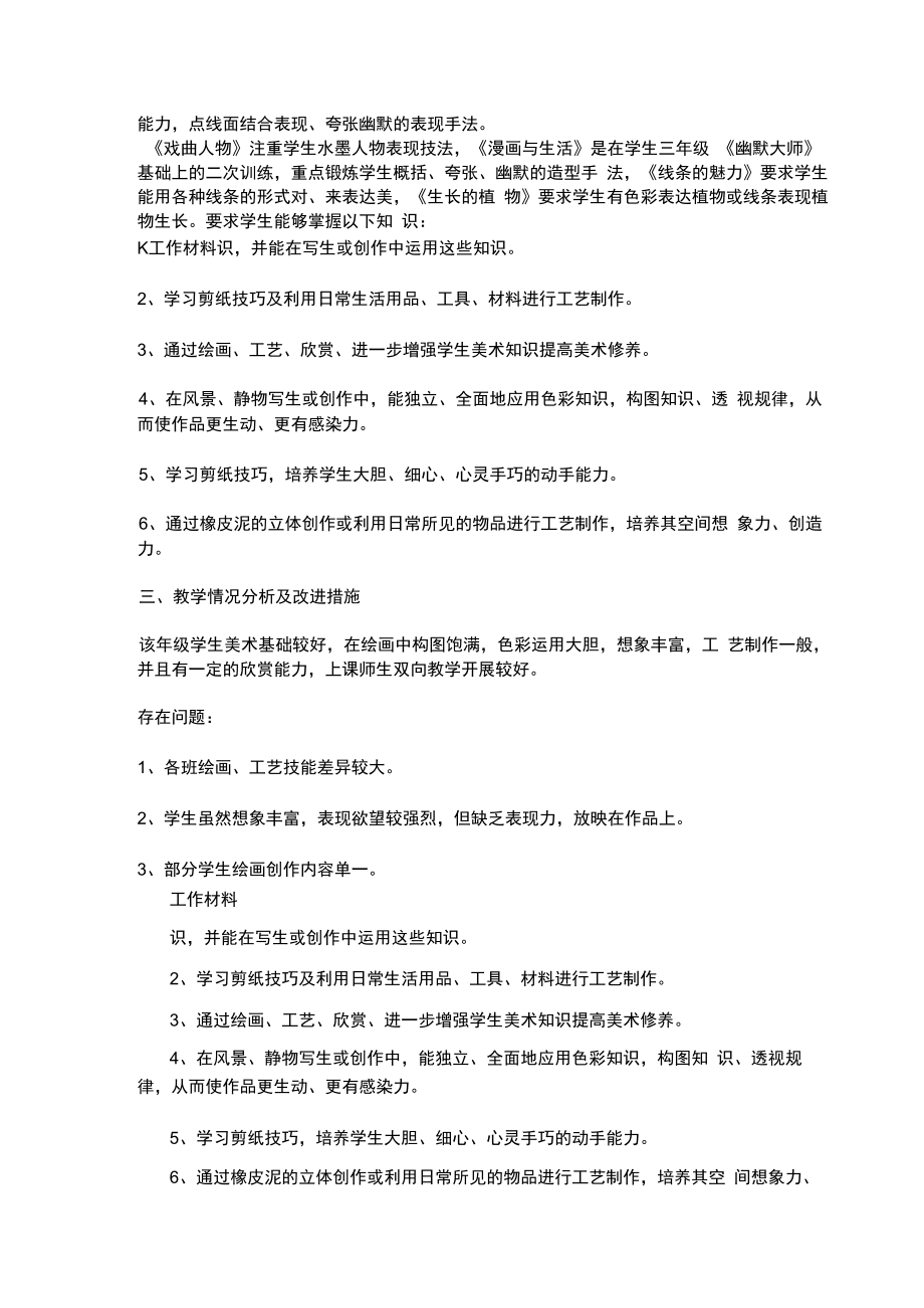 浙美版四年级上教学计划.docx_第3页