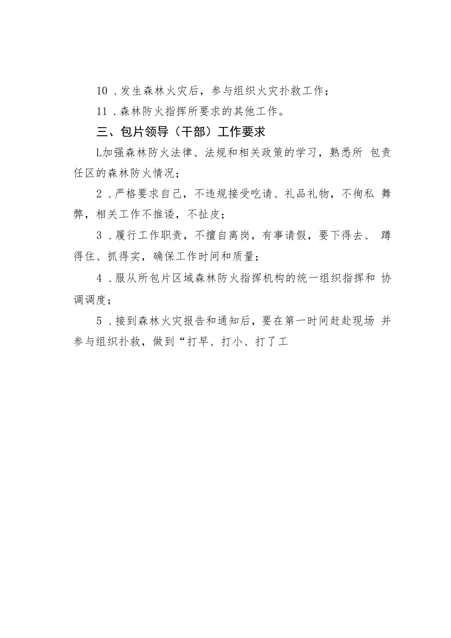 某某镇森林防火包片工作制度.docx_第2页