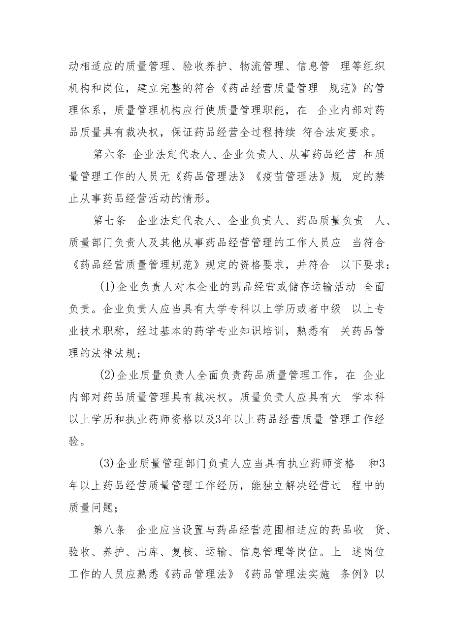 甘肃省药品批发企业开办验收标准.docx_第2页
