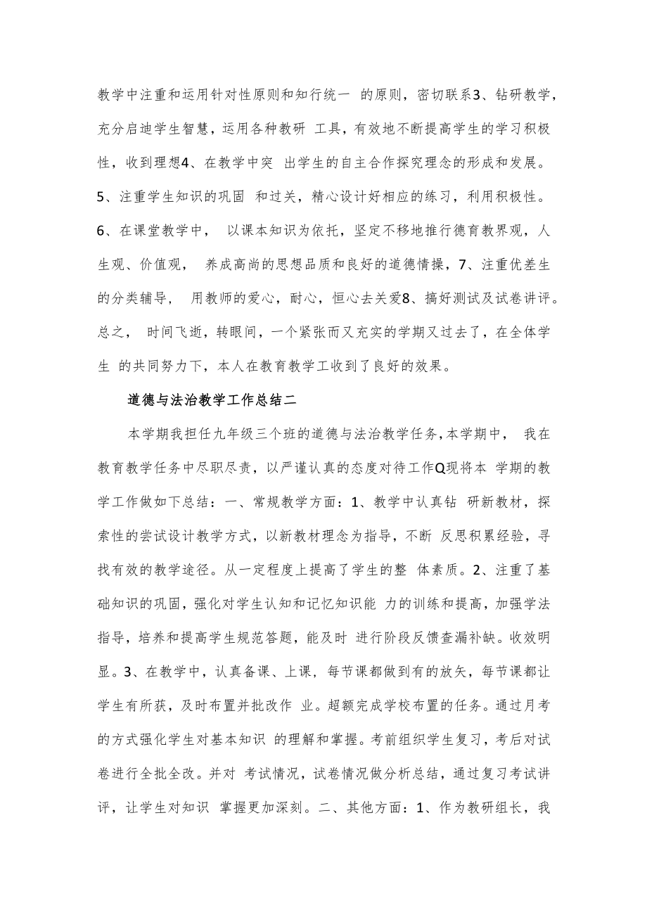 道德与法治教学工作总结6篇.docx_第2页