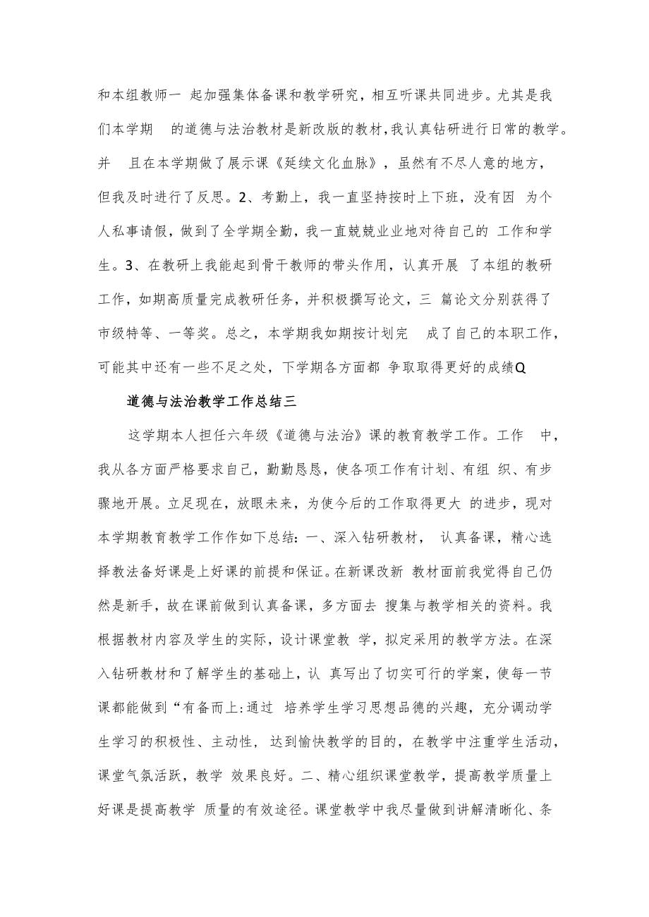 道德与法治教学工作总结6篇.docx_第3页