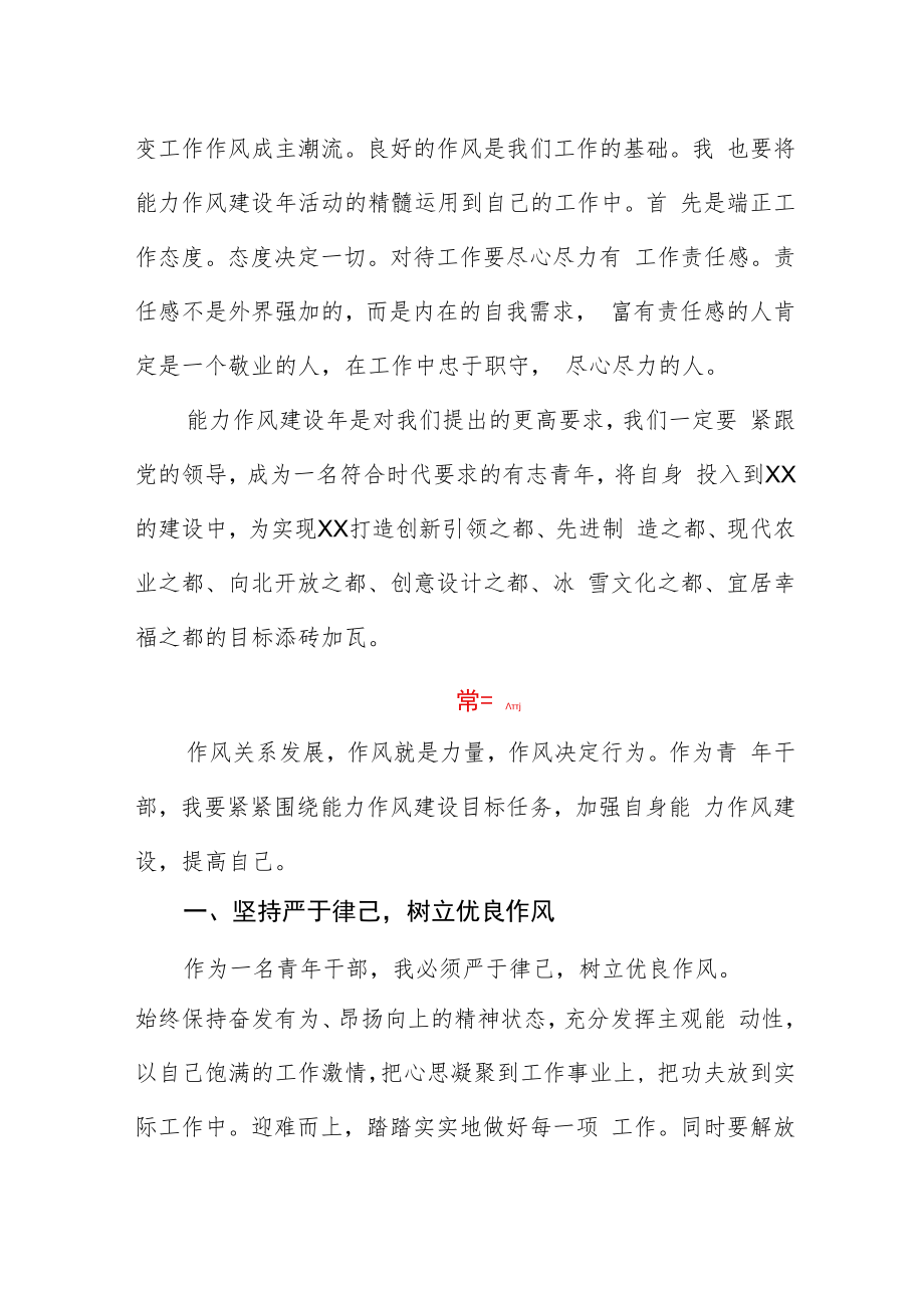 疾控中心 “能力作风建设年”心得体会四篇.docx_第3页