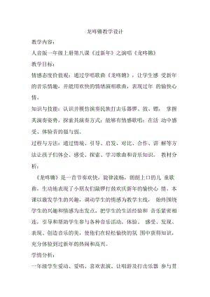 龙咚锵教学设计.docx