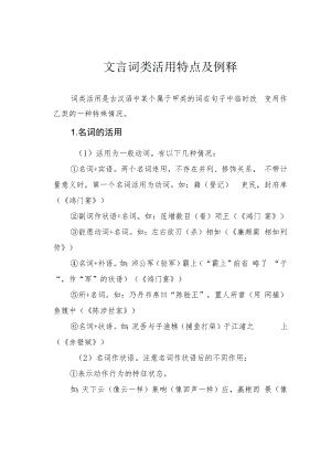 文言词类活用特点及例释.docx