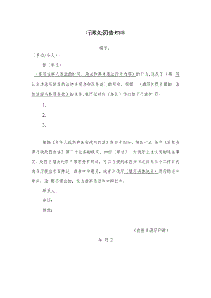 行政处罚告知书.docx