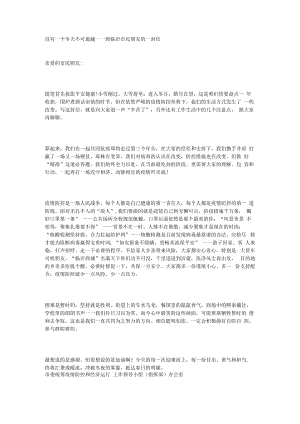 没有一个冬天不可逾越——致临沂市民朋友的一封信.docx