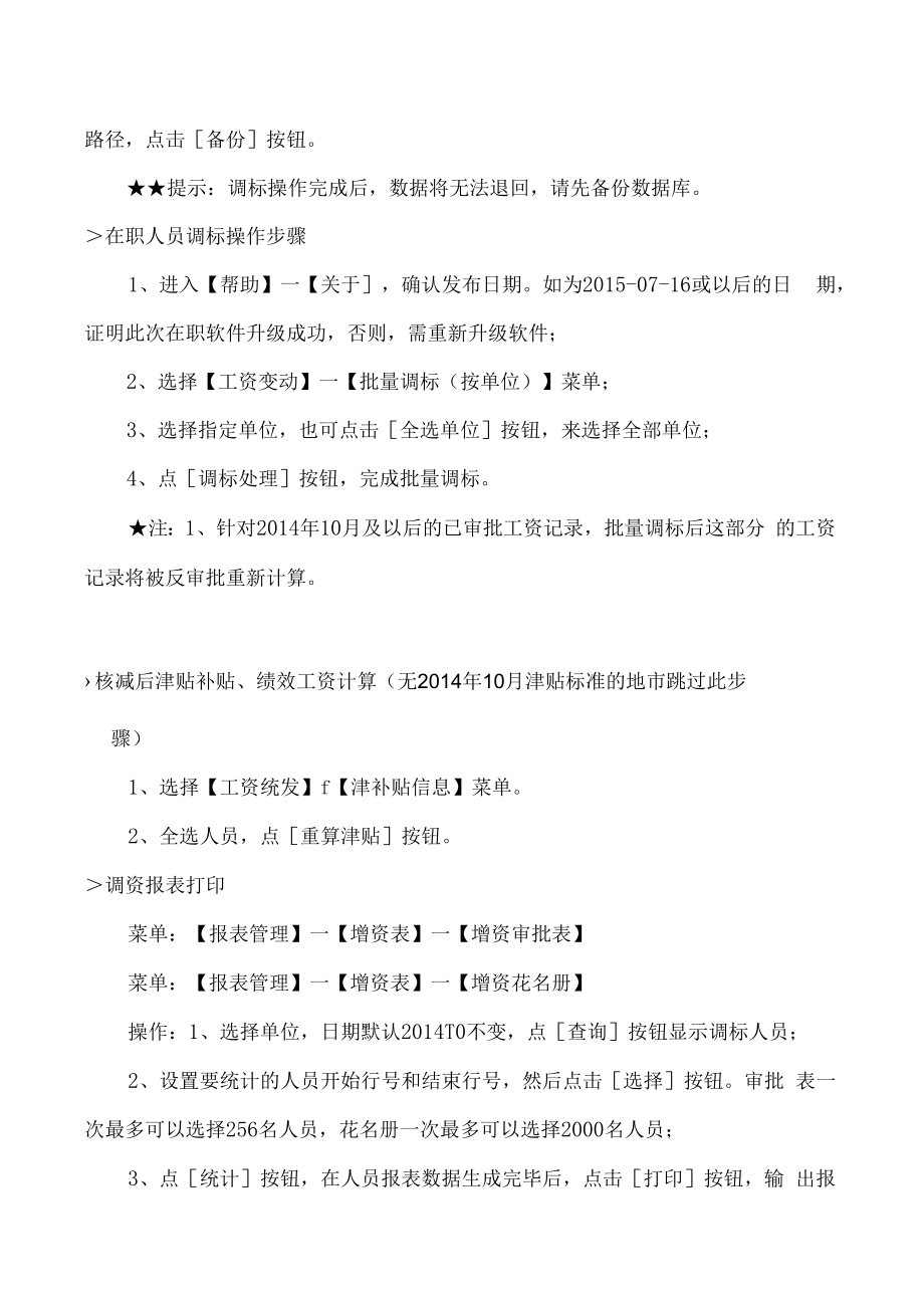 调标升级操作说明V0版北京鼎晟高科科技有限公司.docx_第2页