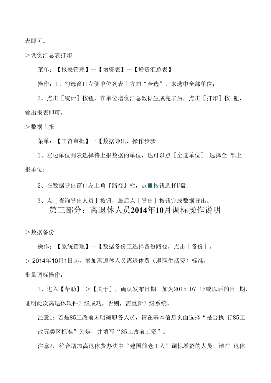 调标升级操作说明V0版北京鼎晟高科科技有限公司.docx_第3页