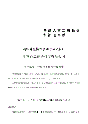 调标升级操作说明V0版北京鼎晟高科科技有限公司.docx