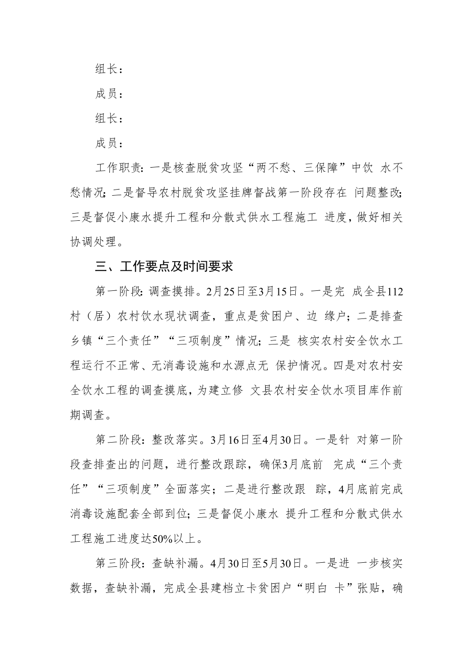 脱贫攻坚农村饮水安全工作方案.docx_第3页