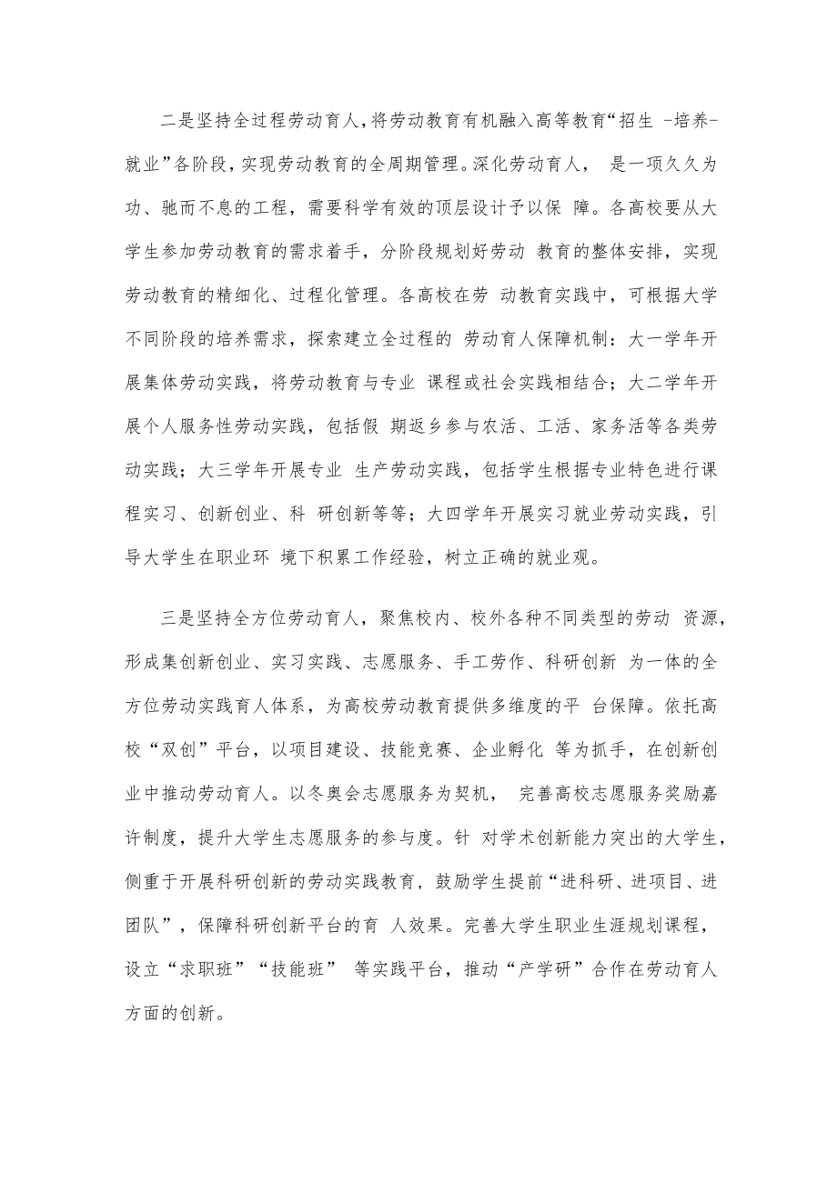 高校劳动教育课心得体会座谈发言.docx_第3页