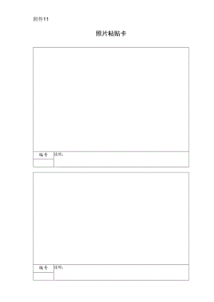 照片粘贴卡.docx